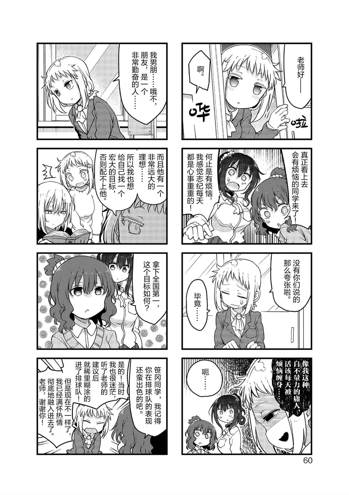 《小森拒不了！》第114话 第6页