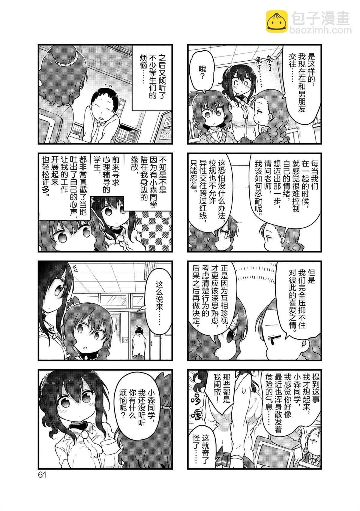 《小森拒不了！》第114话 第7页
