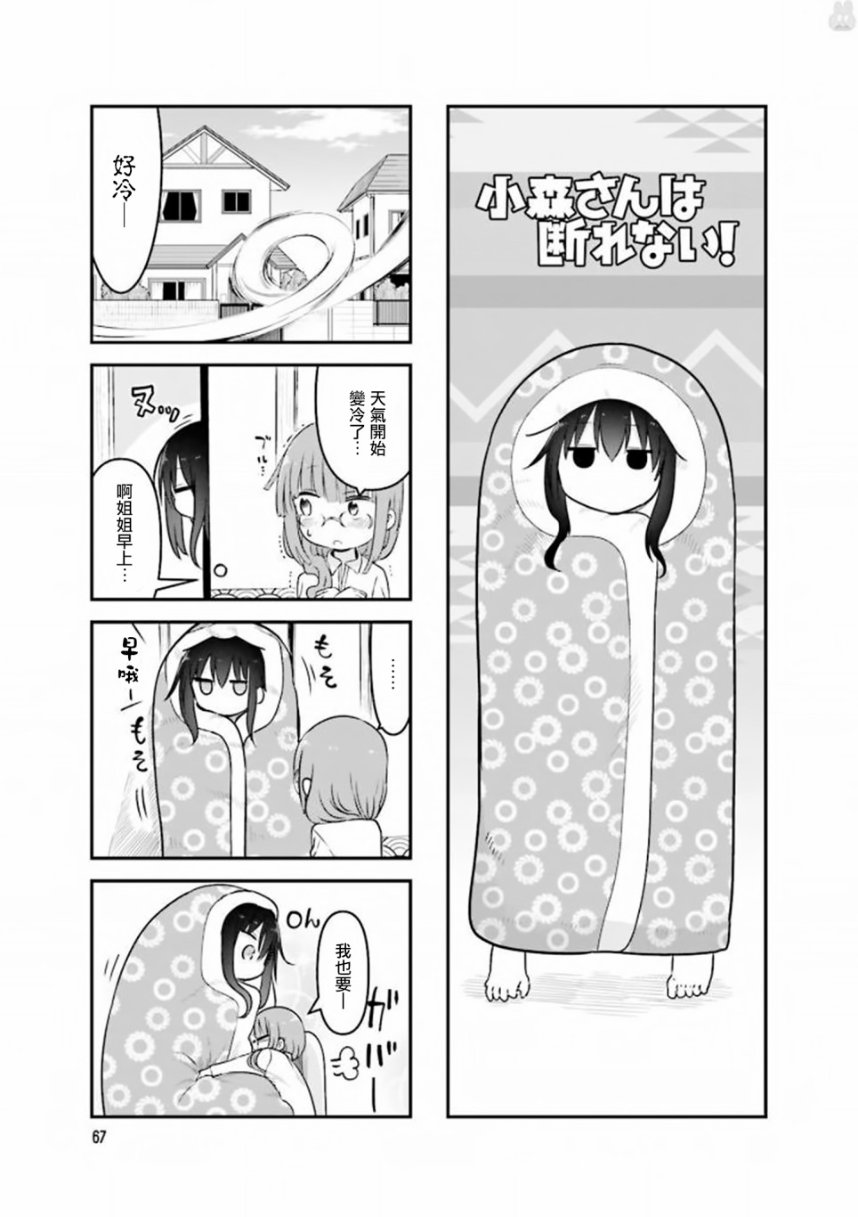 《小森拒不了！》77话 第2页