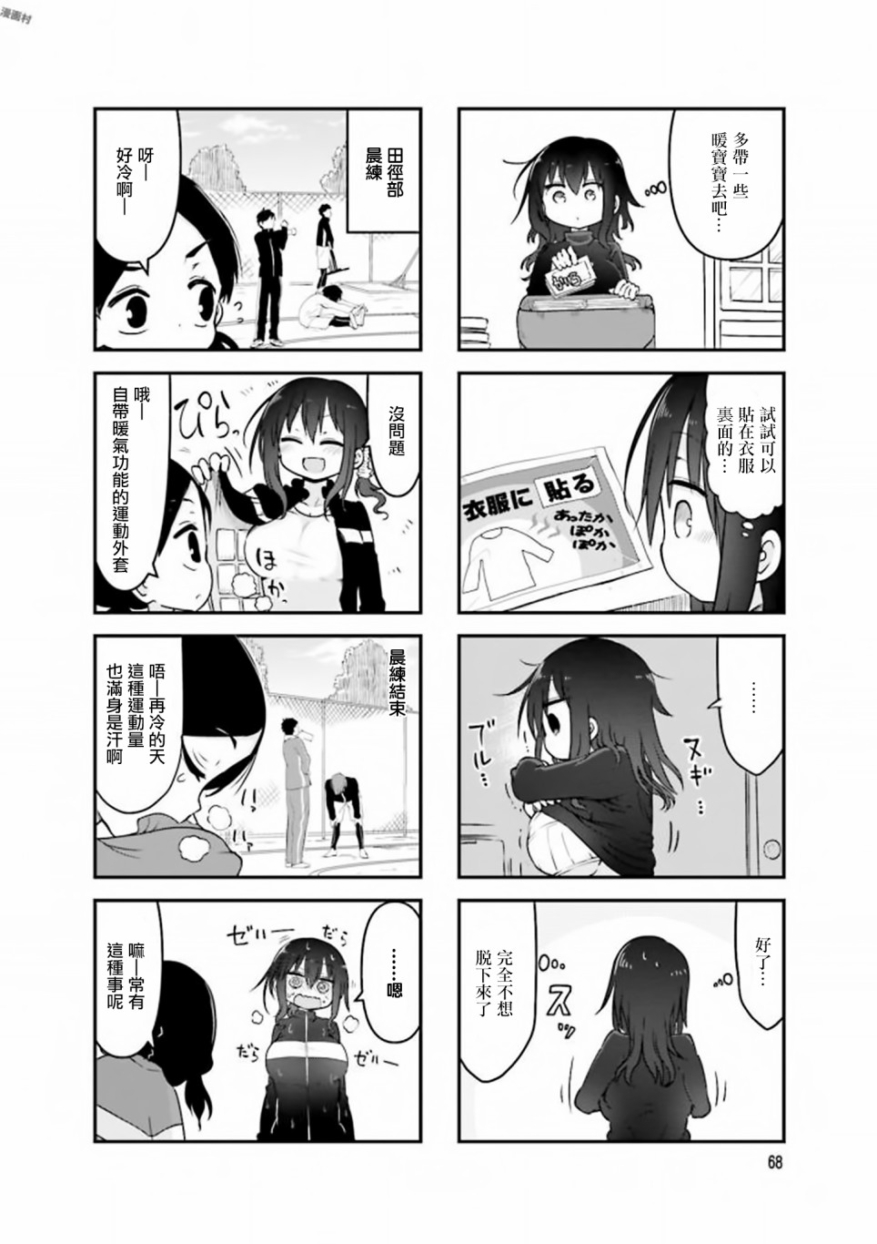 《小森拒不了！》77话 第3页