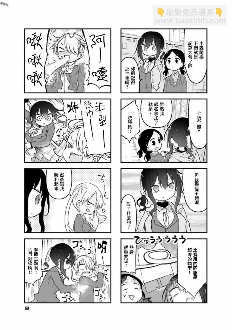 《小森拒不了！》77话 第4页
