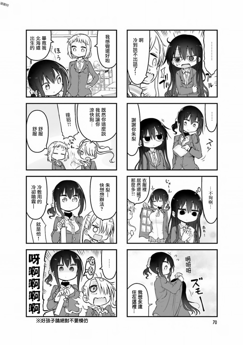 《小森拒不了！》77话 第5页