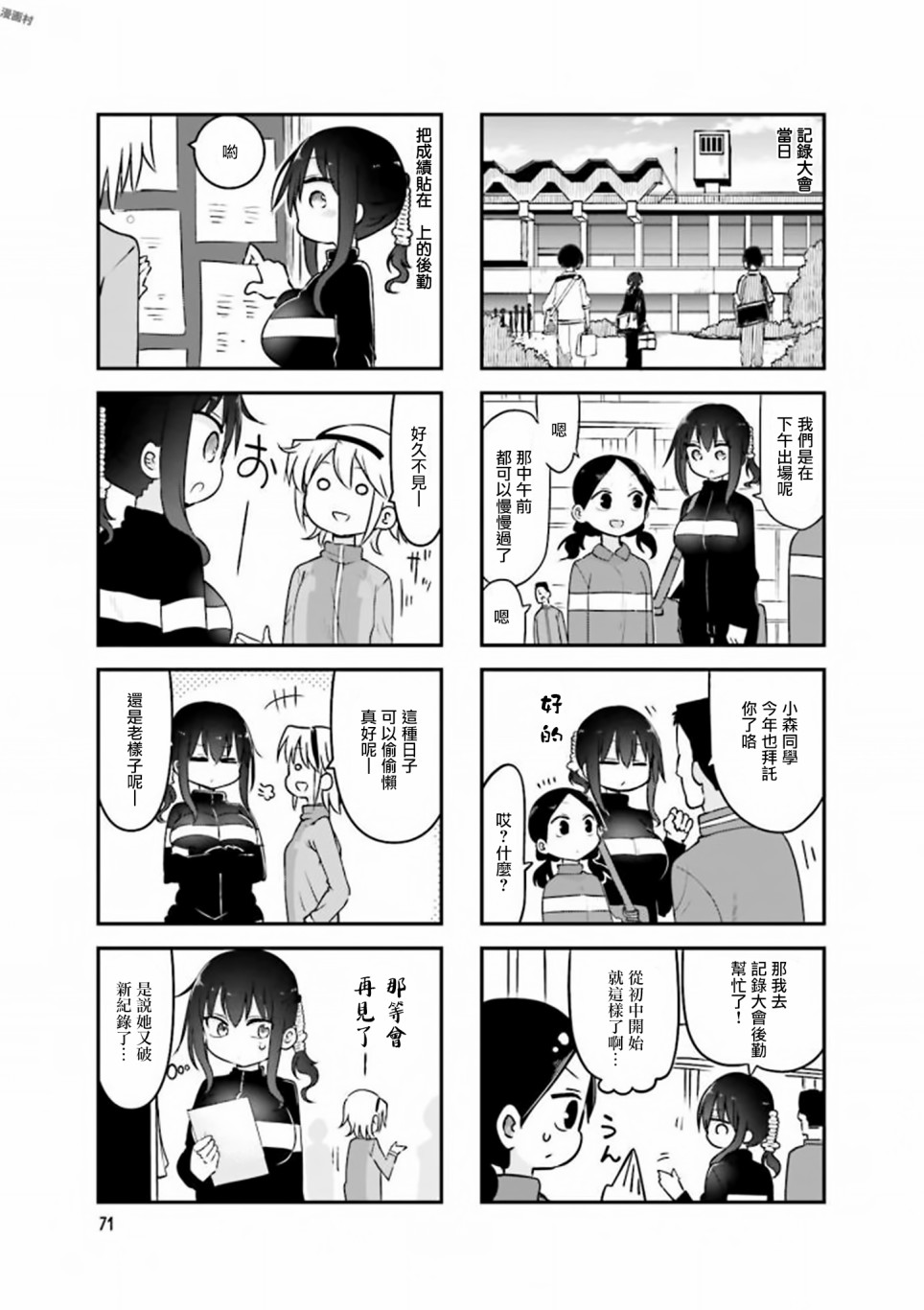 《小森拒不了！》77话 第6页
