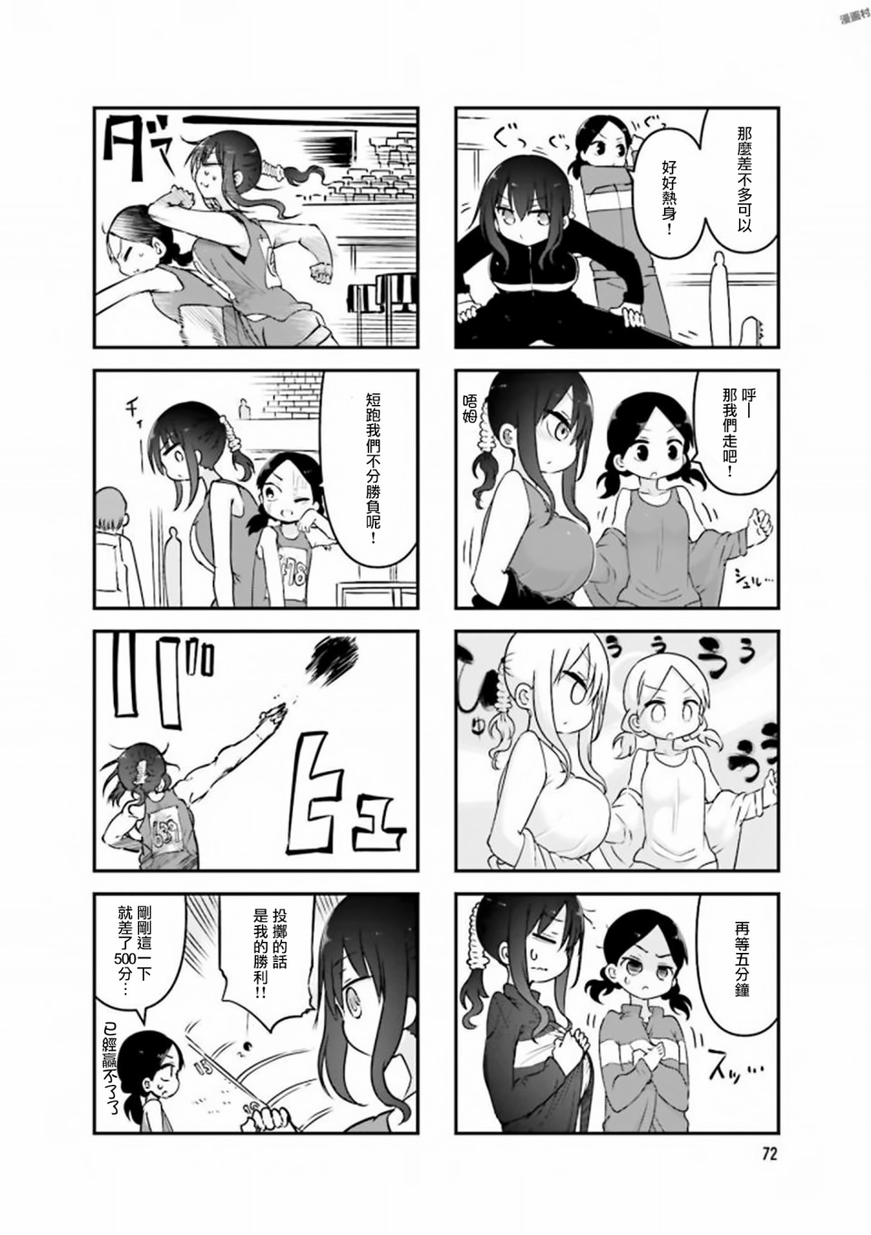 《小森拒不了！》77话 第7页