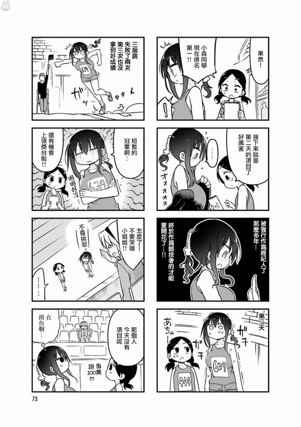 《小森拒不了！》77话 第8页