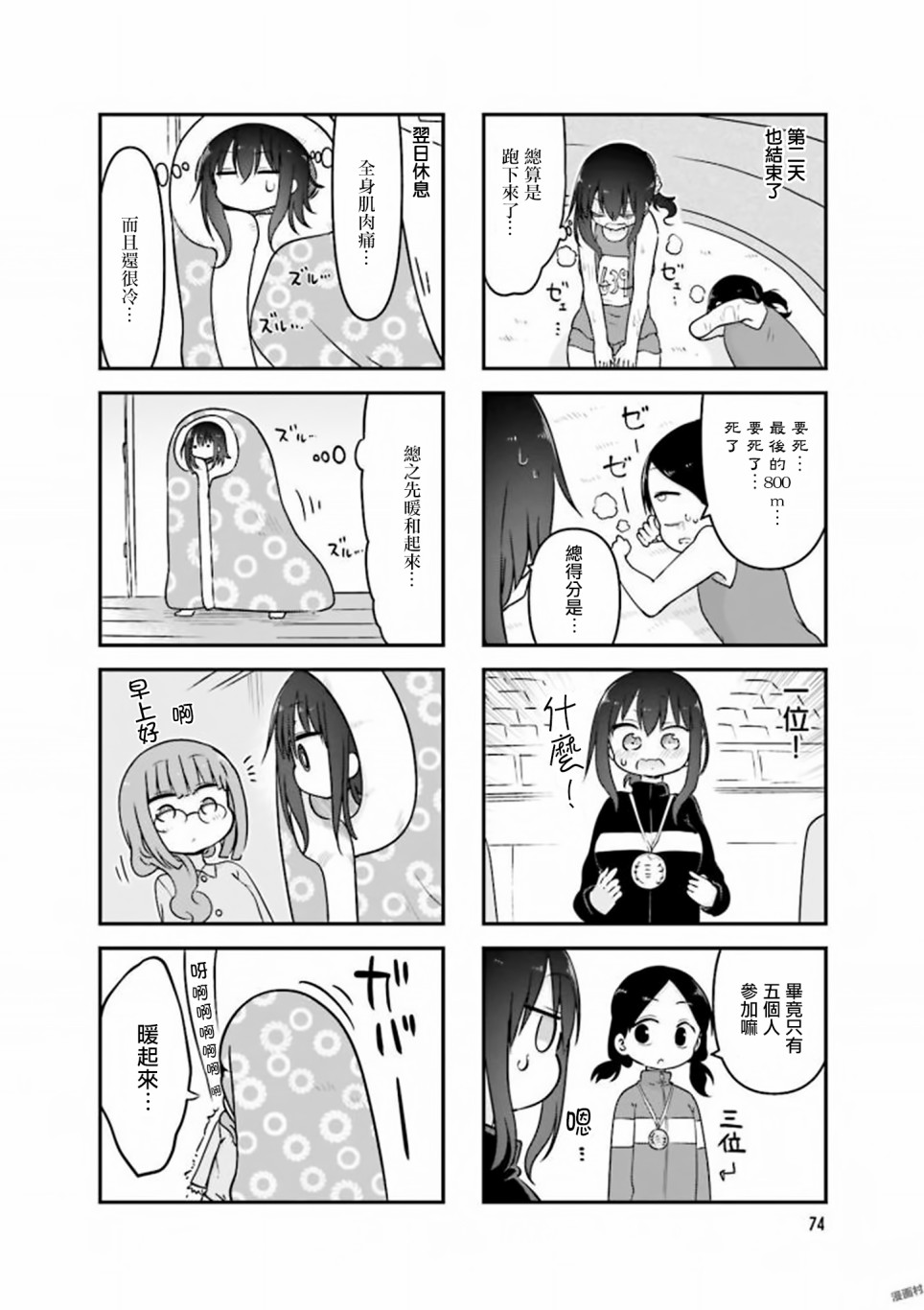 《小森拒不了！》77话 第9页