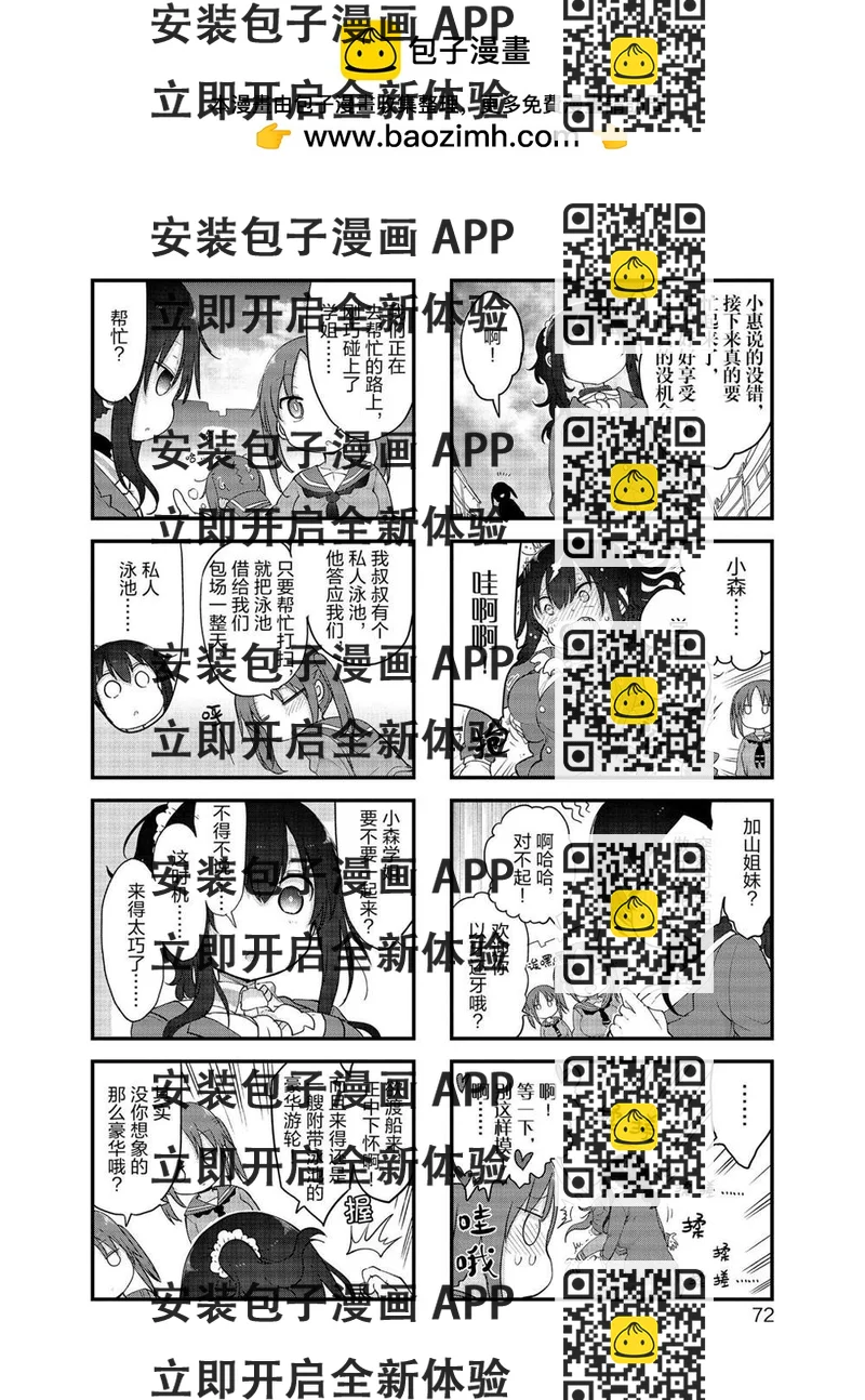 《小森拒不了！》第120话 第2页