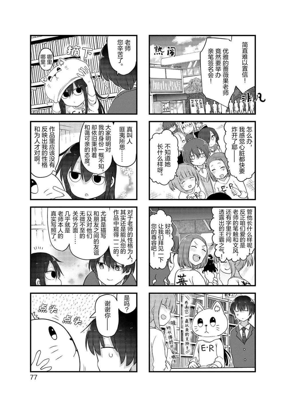 《小森拒不了！》第120话 第7页