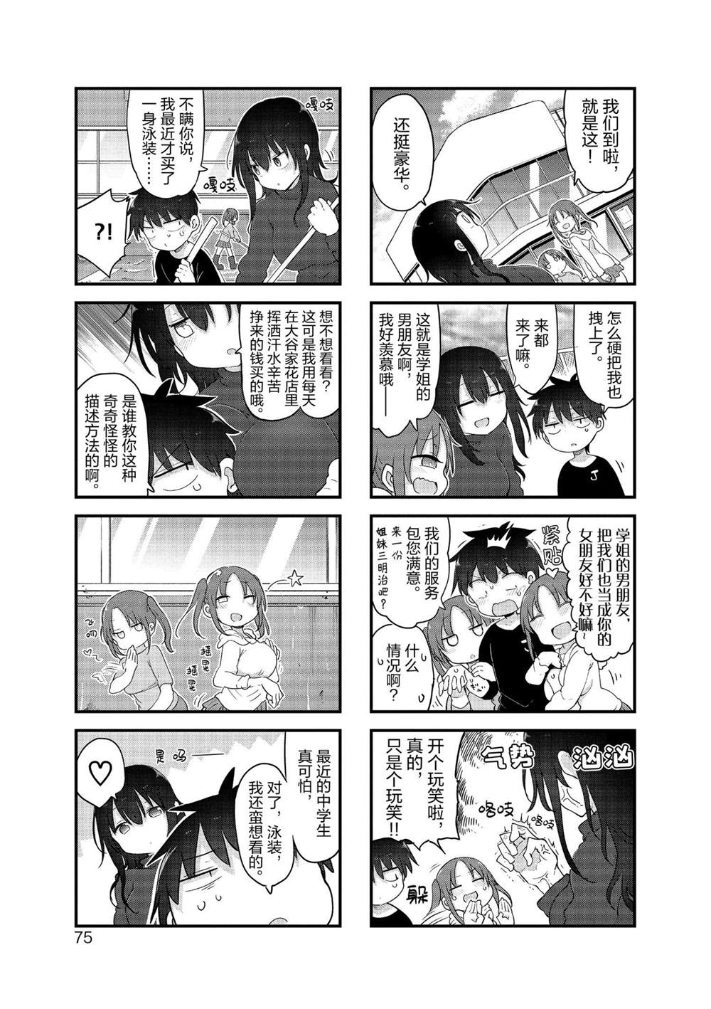 《小森拒不了！》第120话 第5页