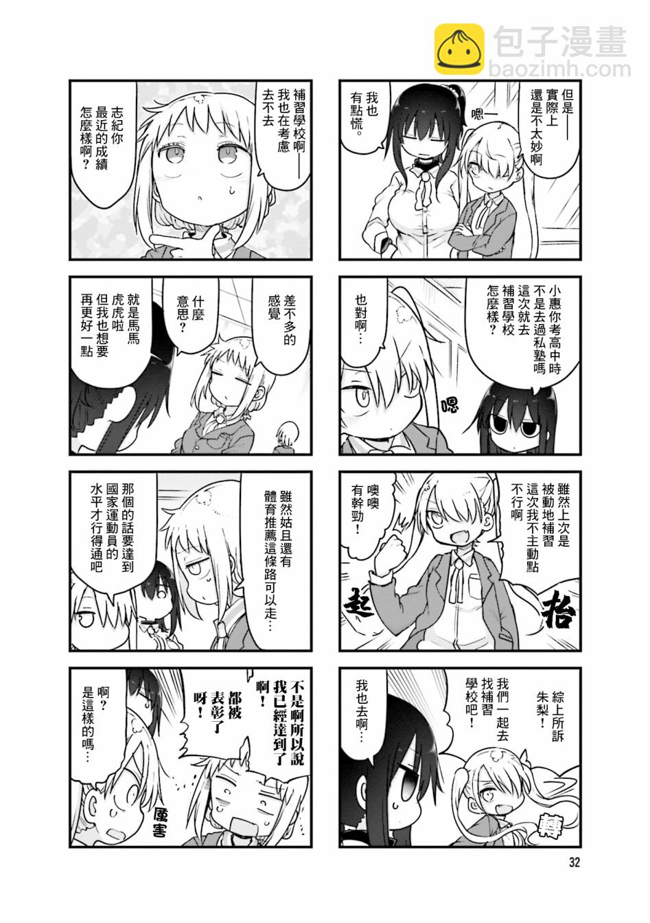 《小森拒不了！》81话 第2页