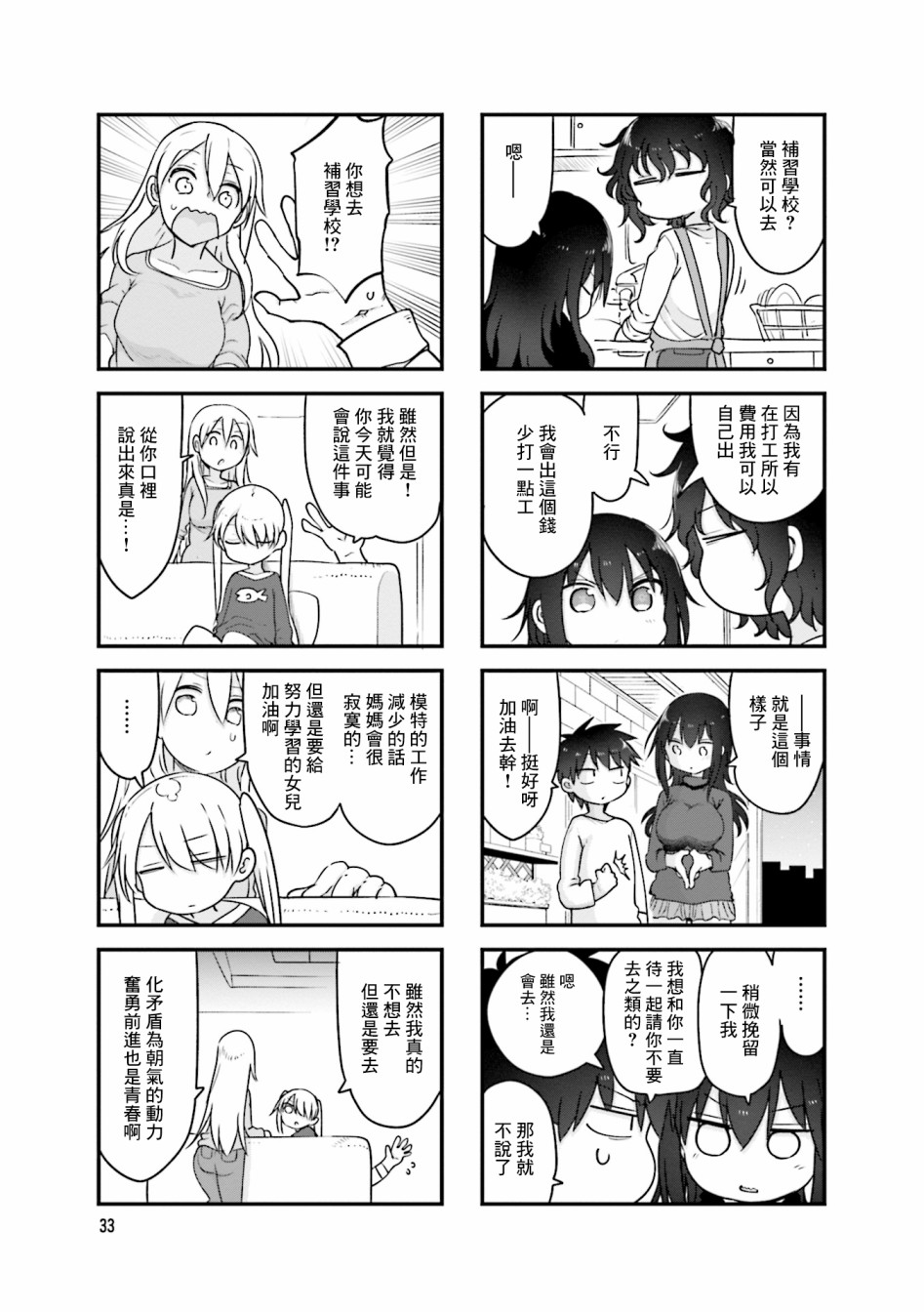 《小森拒不了！》81话 第3页