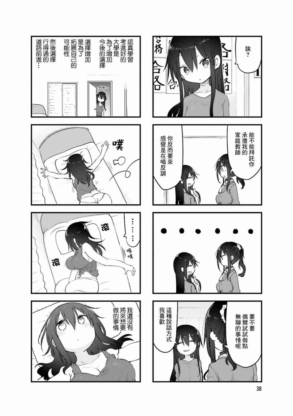 《小森拒不了！》81话 第8页