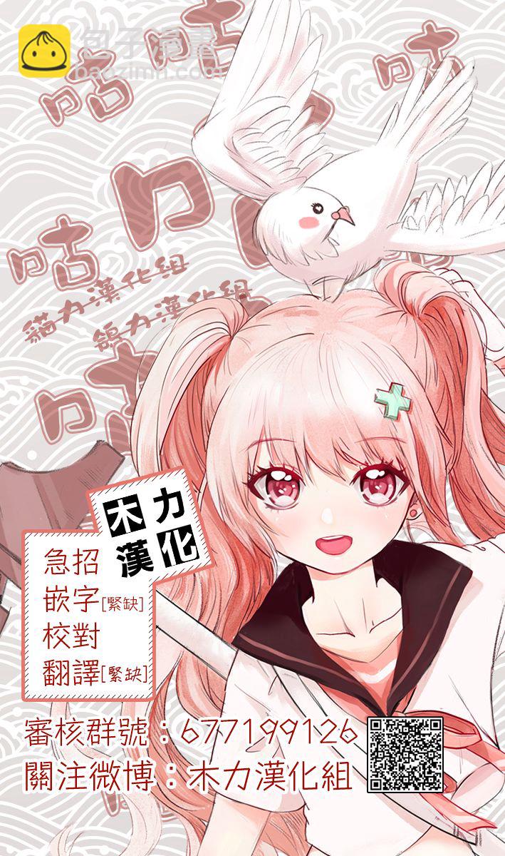 《小森拒不了！》79话 第10页