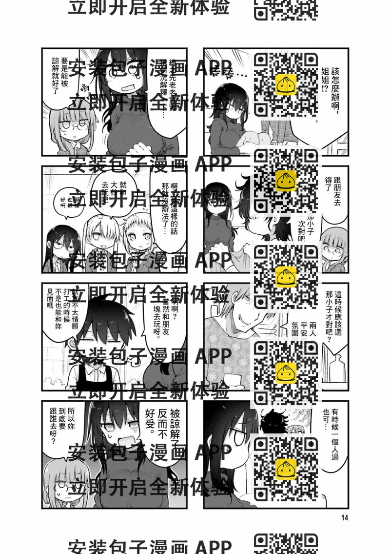 《小森拒不了！》79话 第2页
