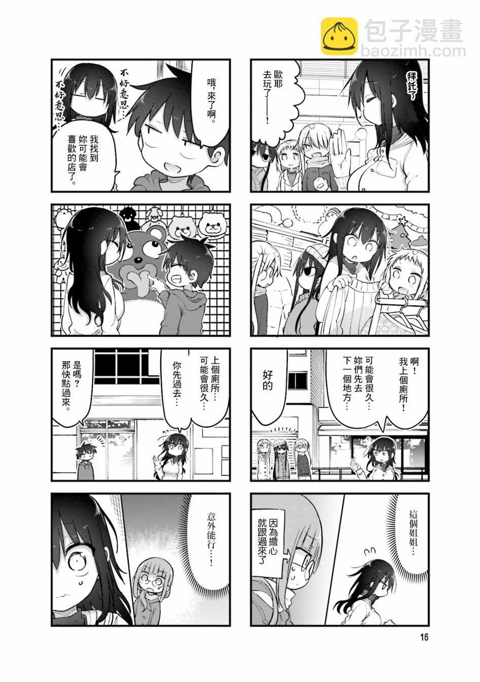 《小森拒不了！》79话 第4页