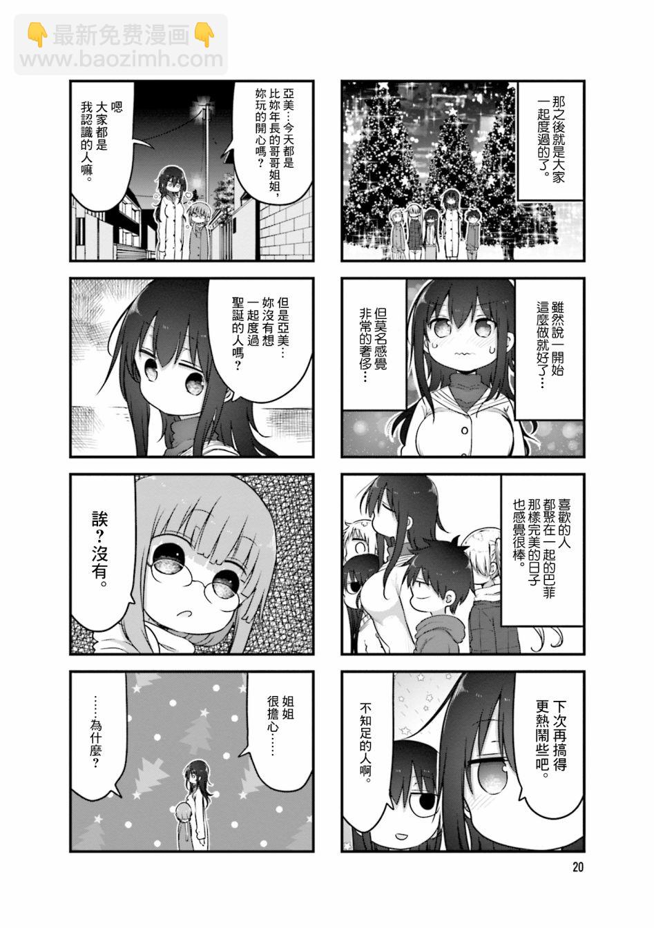 《小森拒不了！》79话 第8页