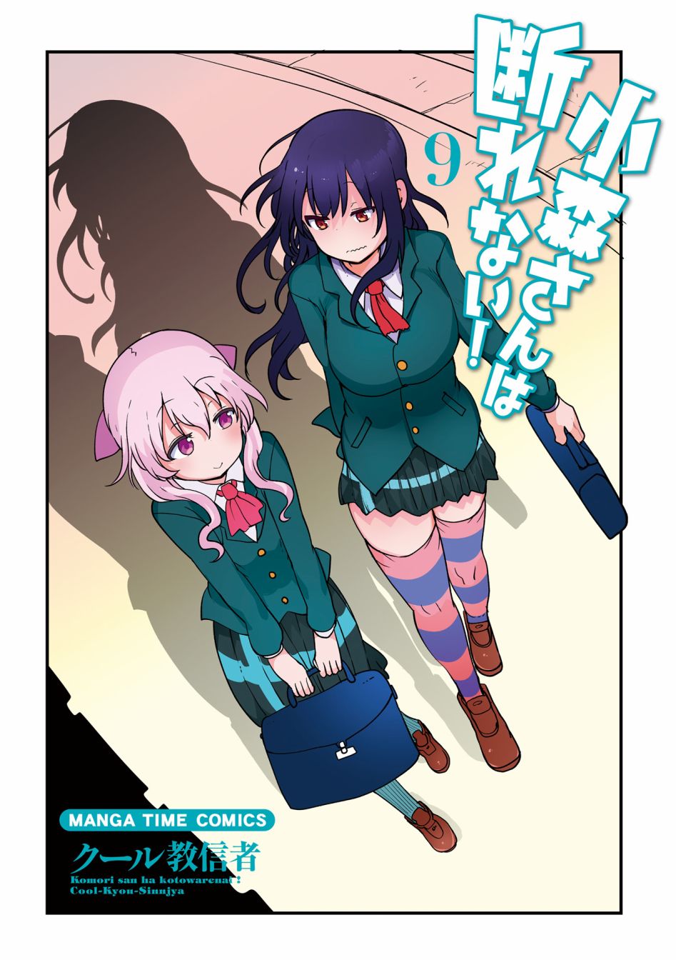 《小森拒不了！》78话 第2页