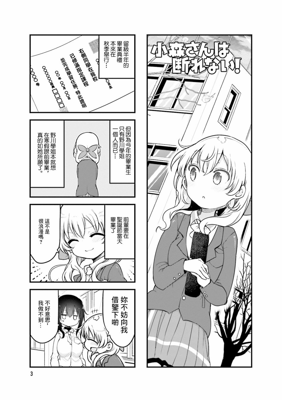 《小森拒不了！》78话 第4页