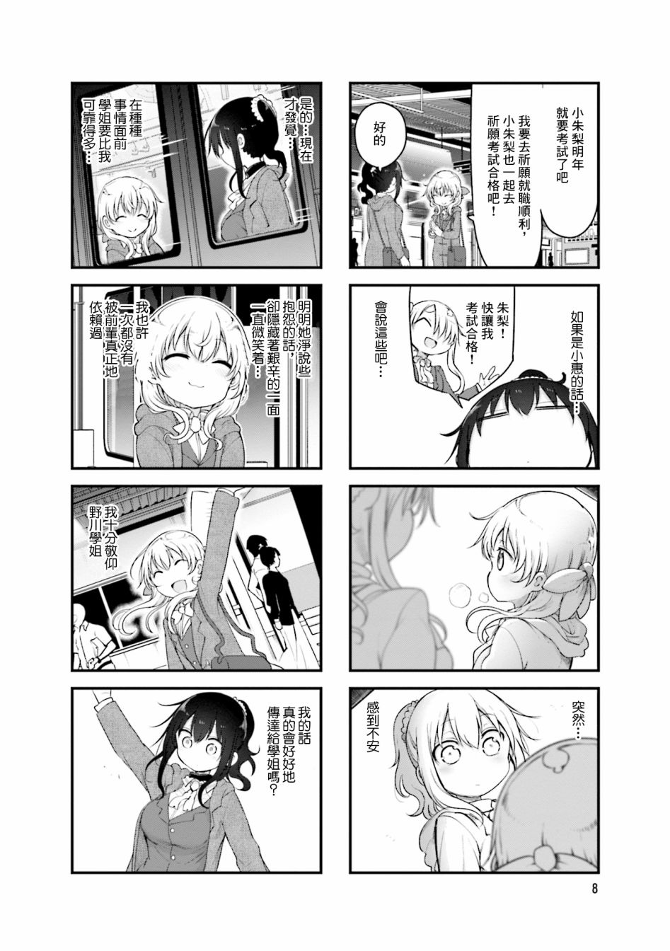 《小森拒不了！》78话 第9页