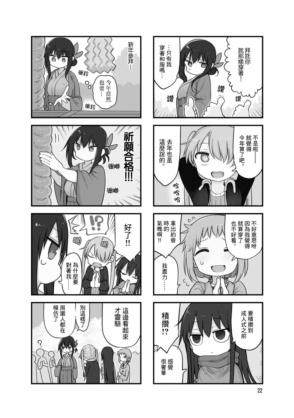 《小森拒不了！》80话 第2页