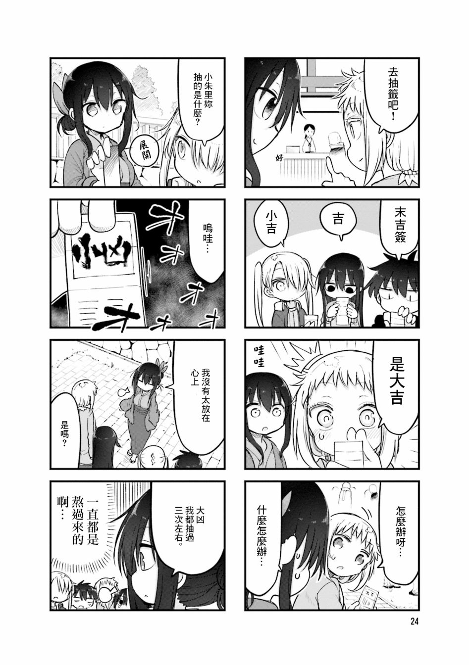 《小森拒不了！》80话 第4页