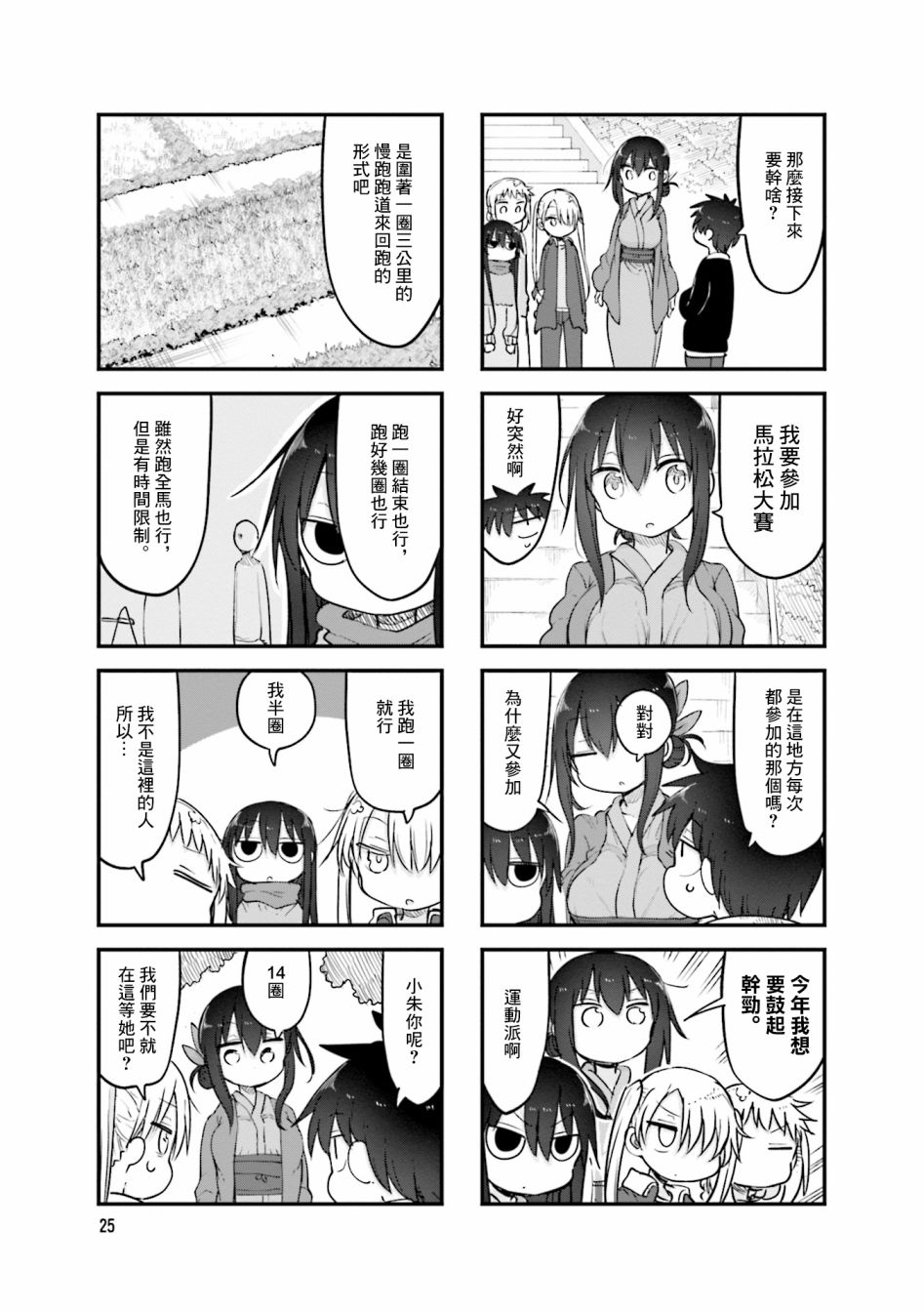 《小森拒不了！》80话 第5页