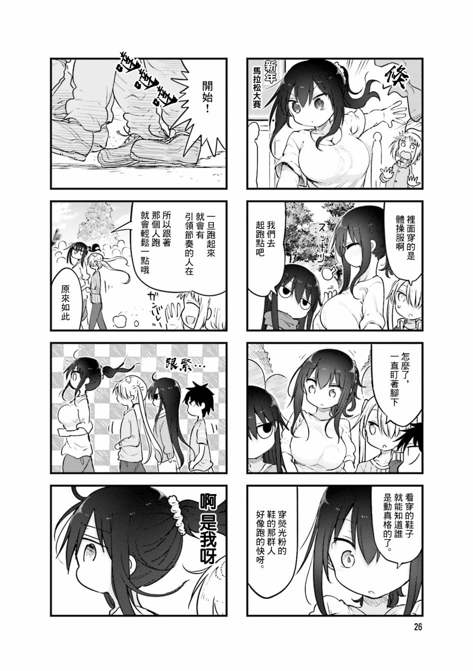 《小森拒不了！》80话 第6页