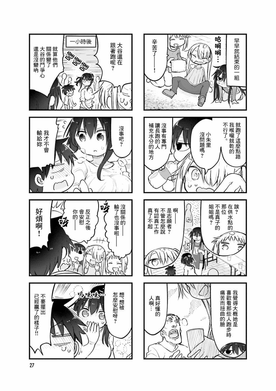 《小森拒不了！》80话 第7页