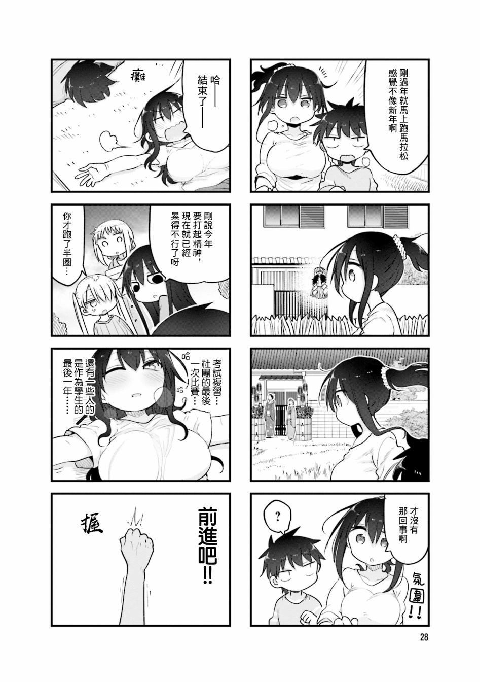 《小森拒不了！》80话 第8页