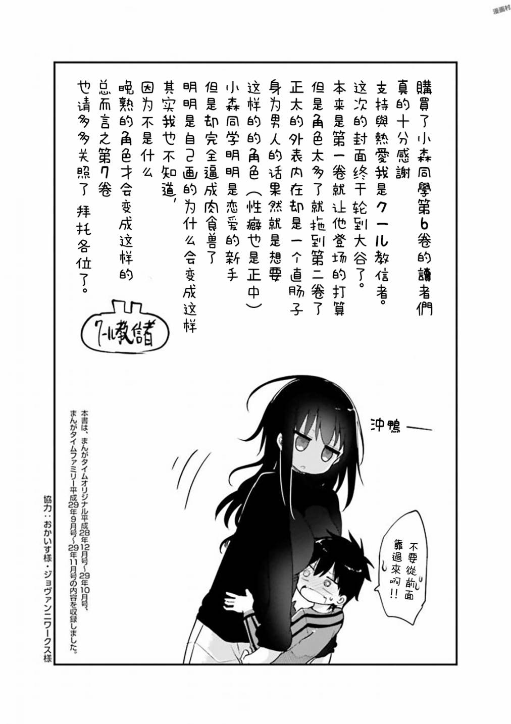 《小森拒不了！》82话 第11页