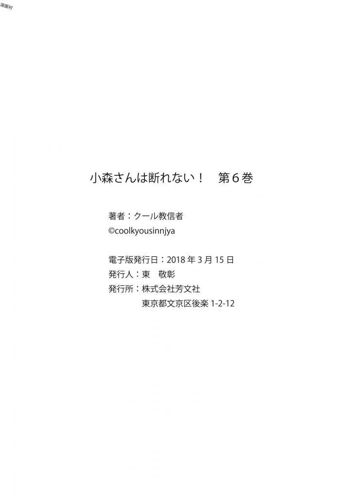 《小森拒不了！》82话 第12页
