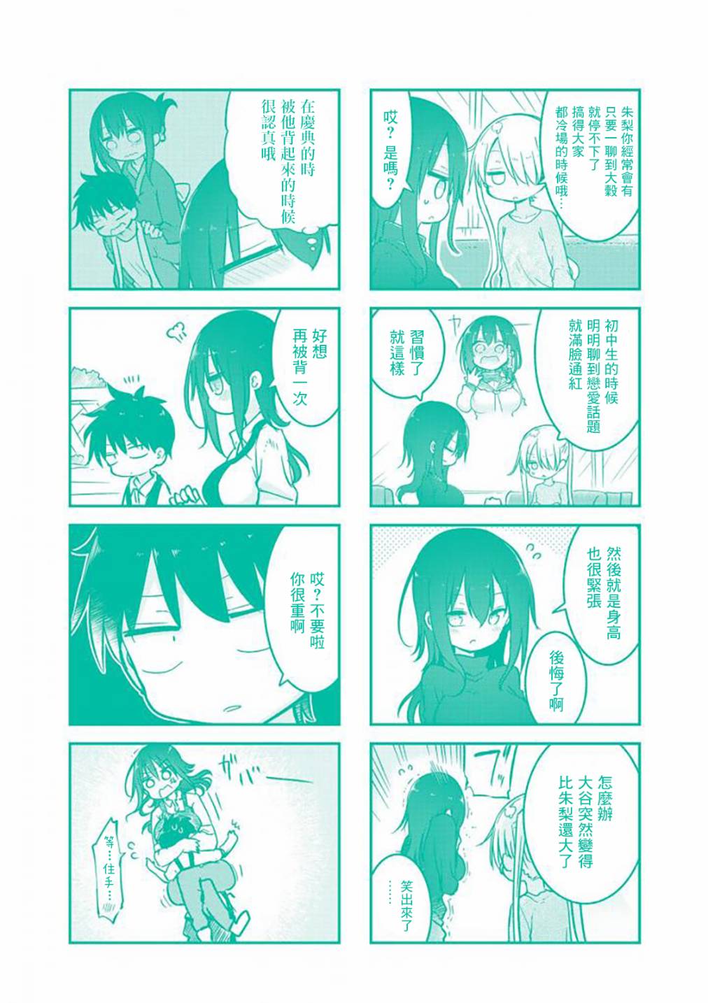 《小森拒不了！》82话 第13页