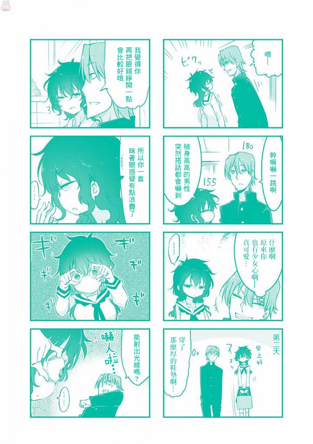 《小森拒不了！》82话 第14页