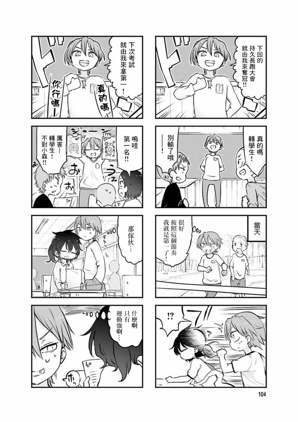 《小森拒不了！》82话 第2页