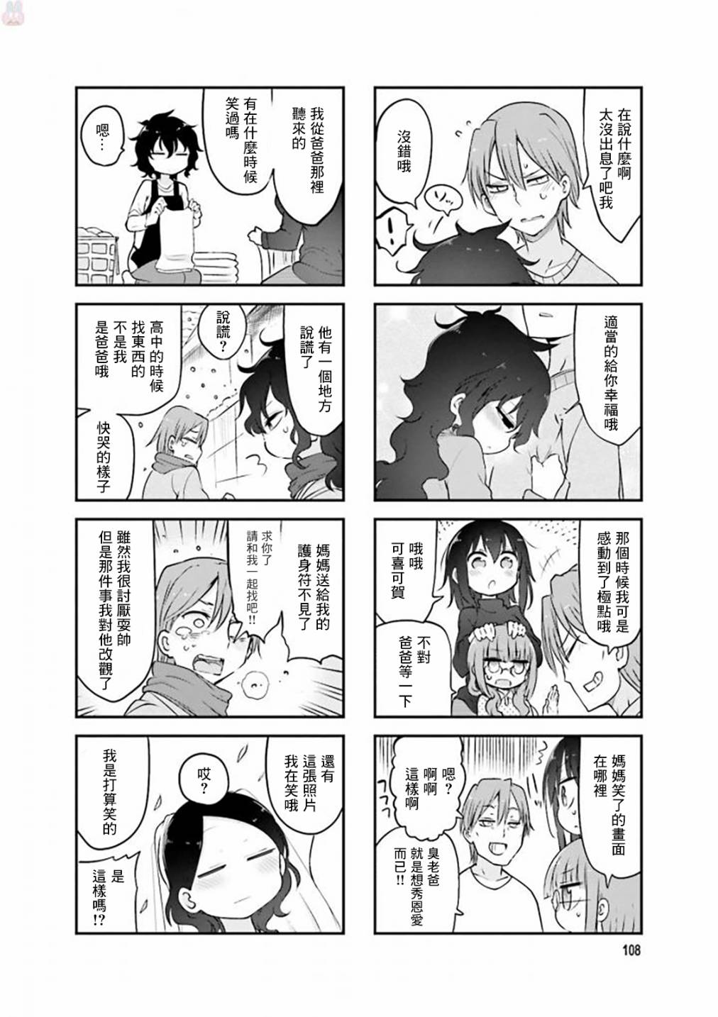 《小森拒不了！》82话 第6页