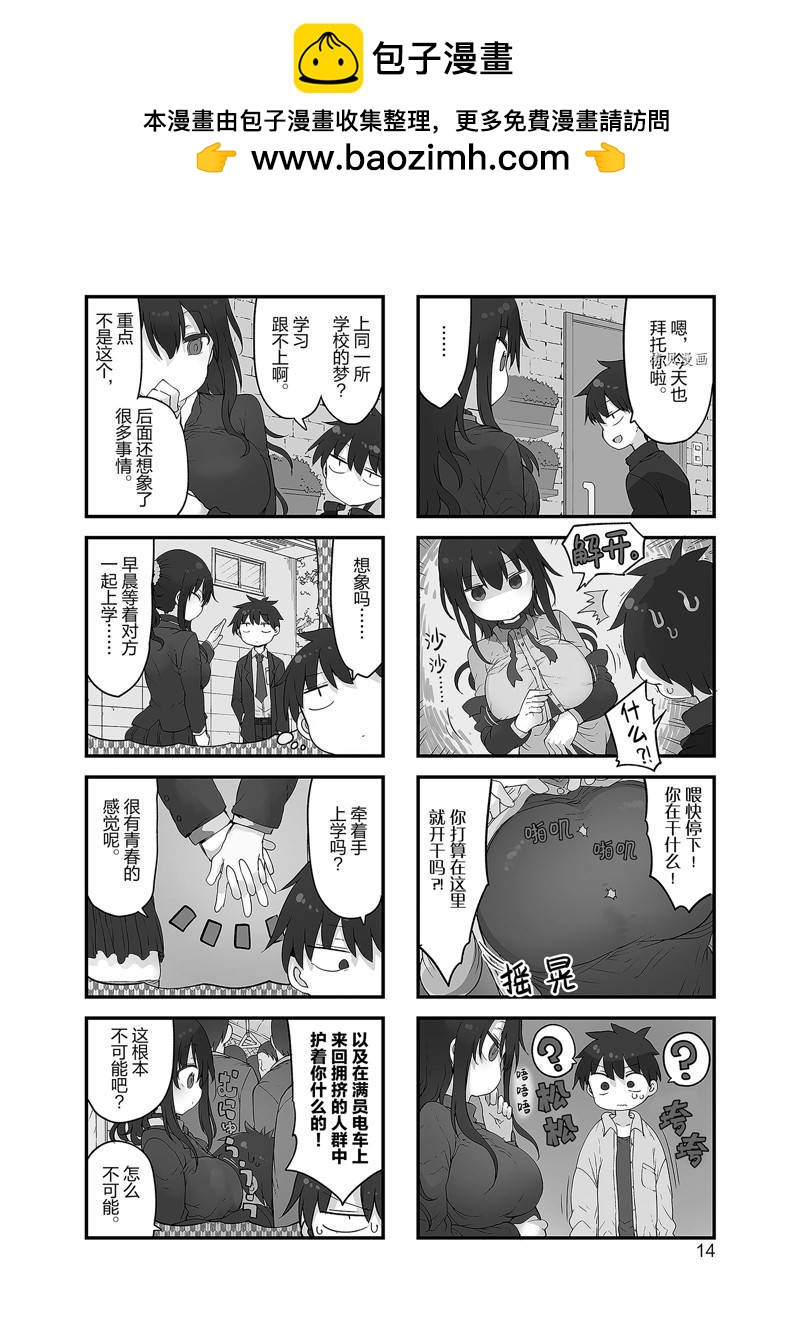 《小森拒不了！》第123话 第2页