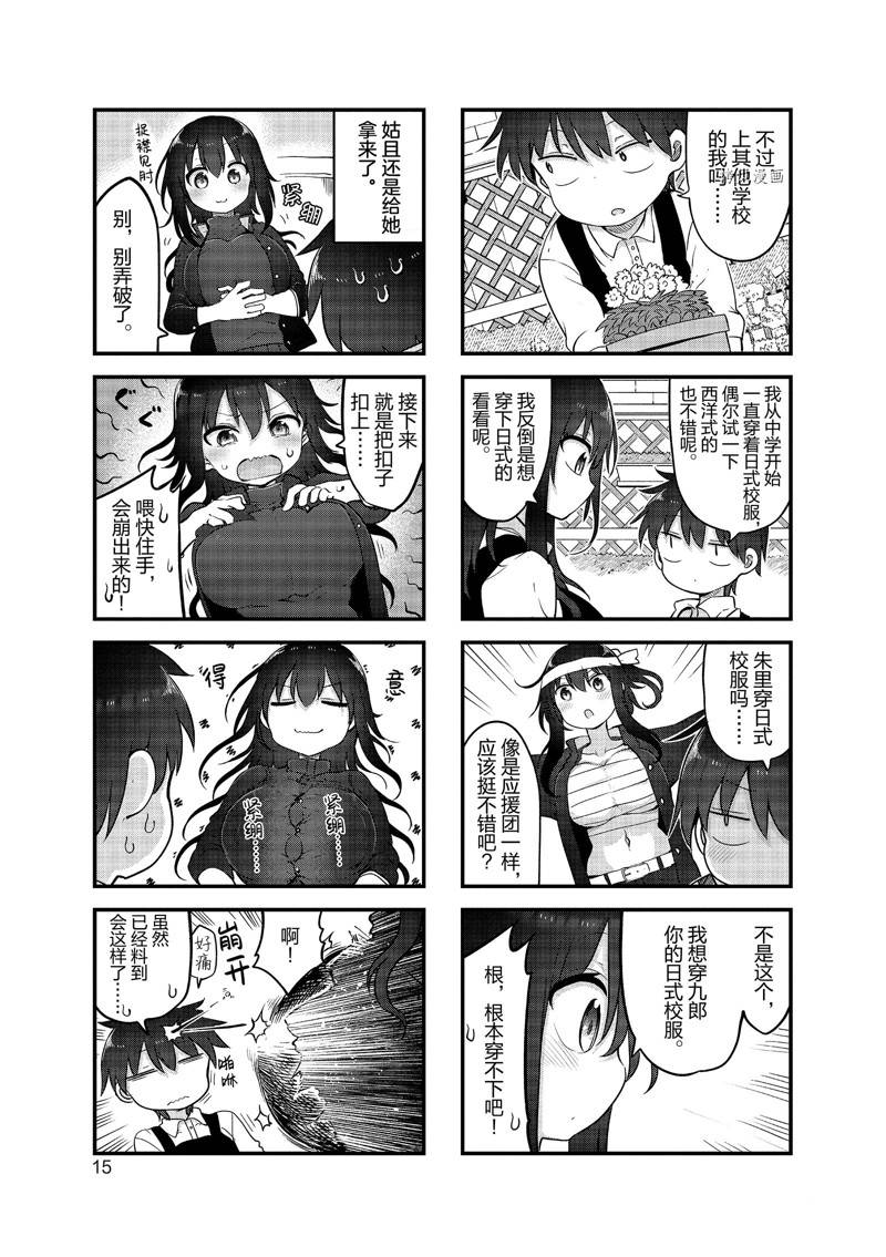《小森拒不了！》第123话 第3页