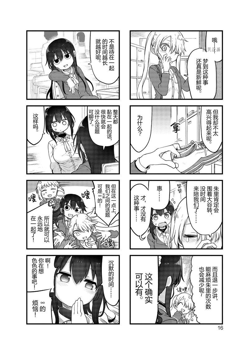 《小森拒不了！》第123话 第4页