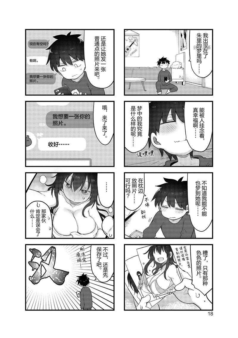 《小森拒不了！》第123话 第6页