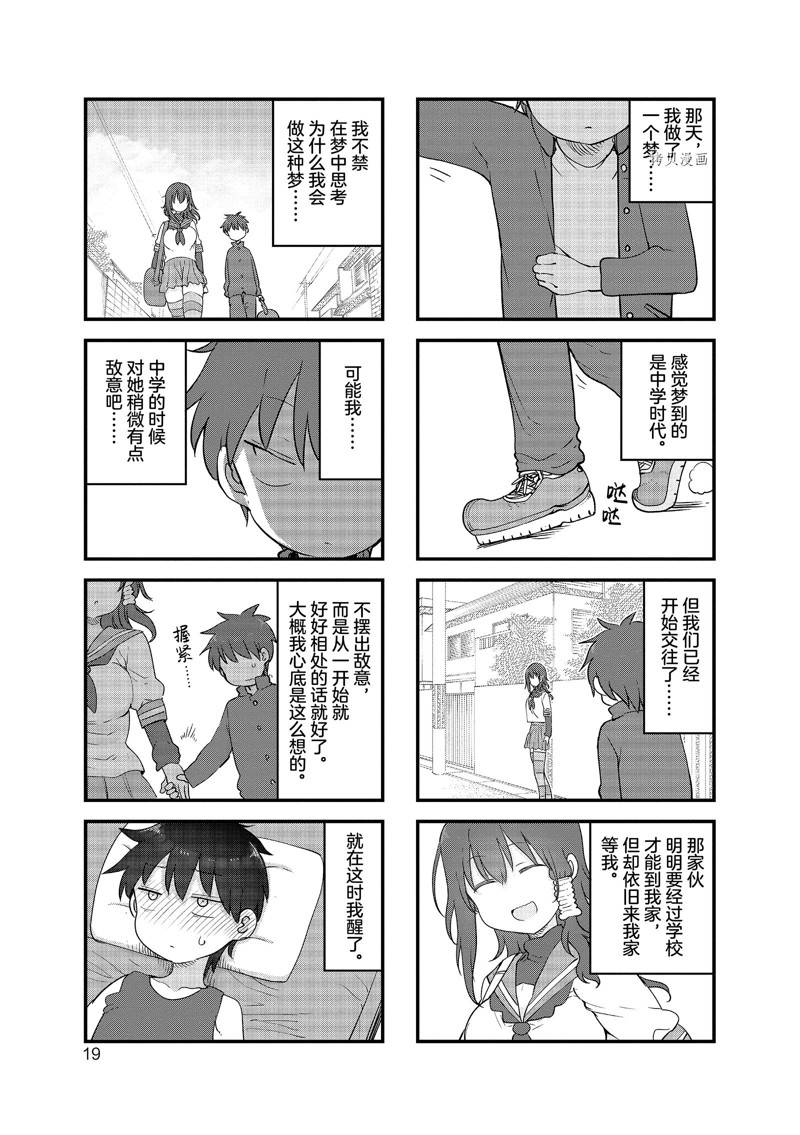 《小森拒不了！》第123话 第7页