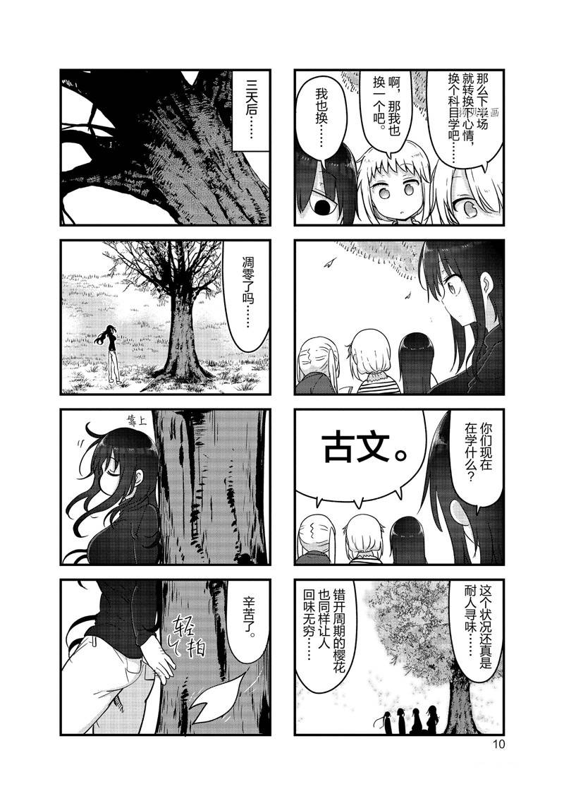 《小森拒不了！》第122话 第10页