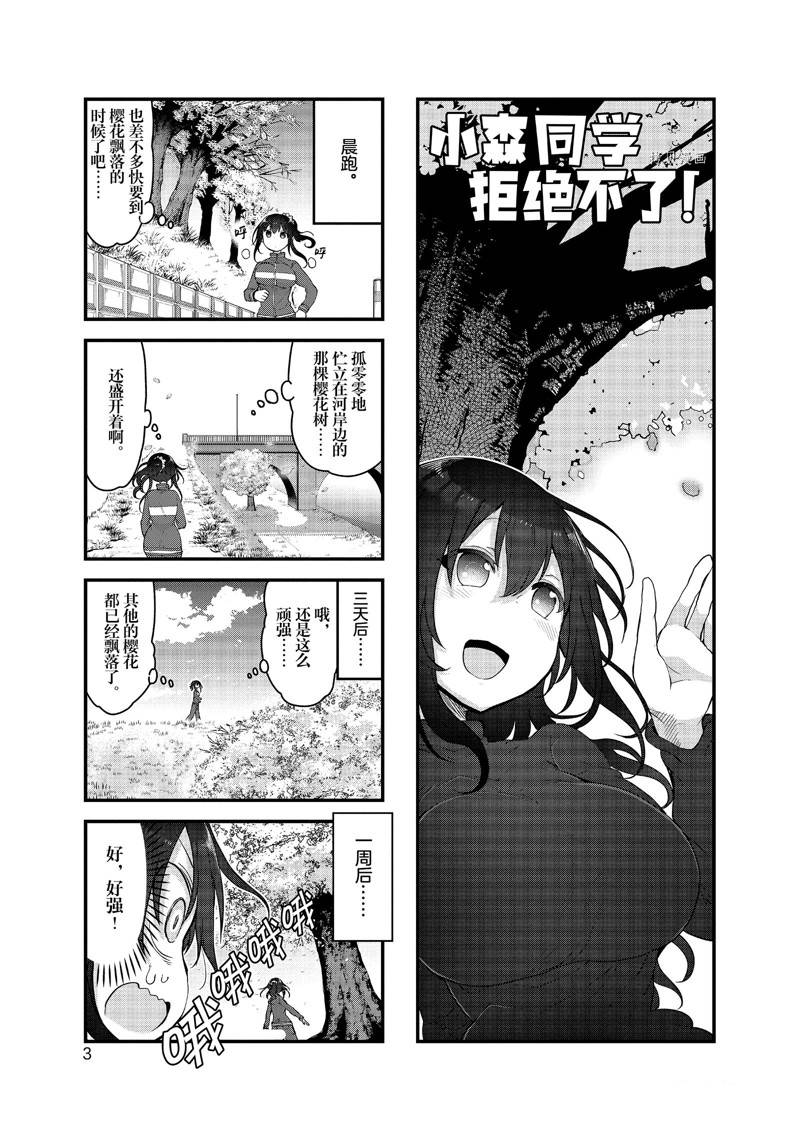 《小森拒不了！》第122话 第3页