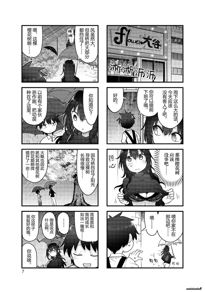 《小森拒不了！》第122话 第7页