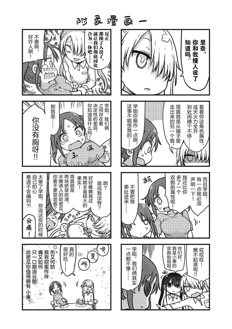 《小森拒不了！》第121话 第10页