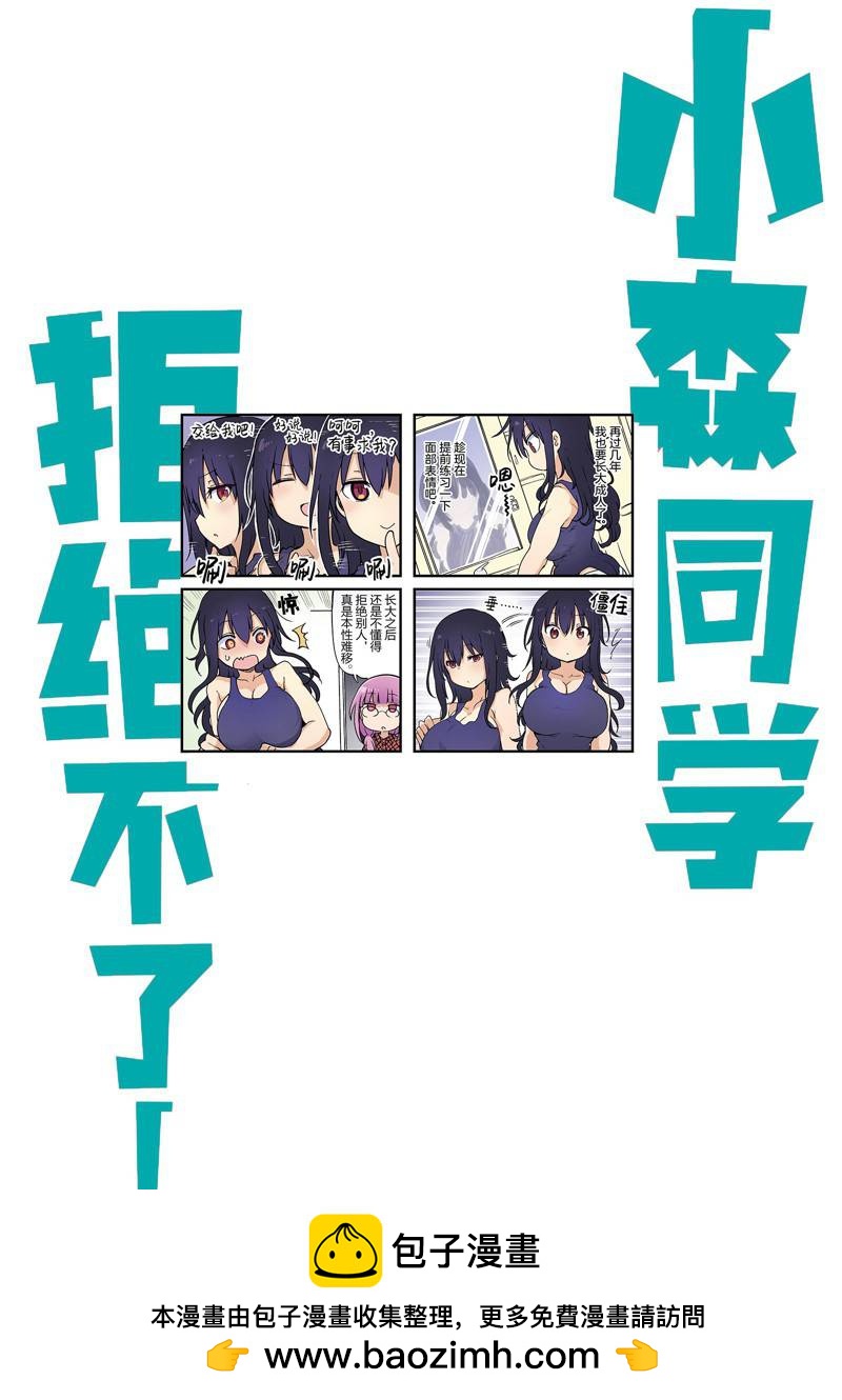《小森拒不了！》第121话 第12页