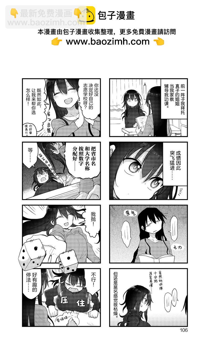 《小森拒不了！》第121话 第2页