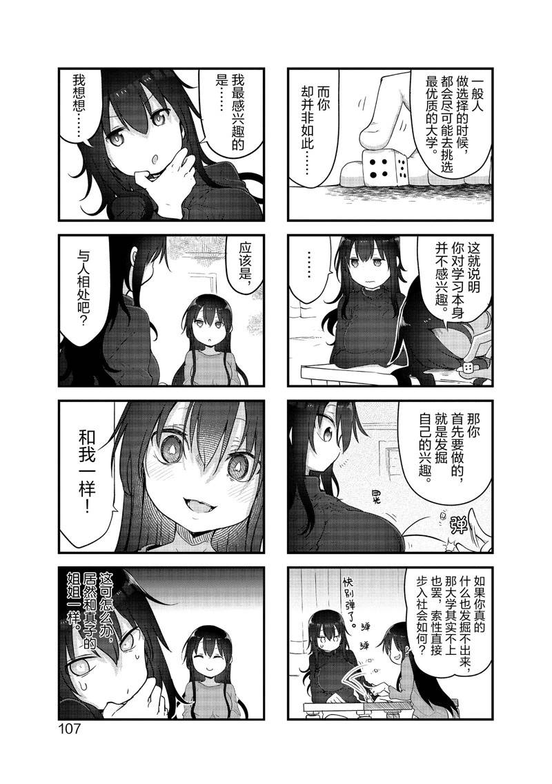 《小森拒不了！》第121话 第3页