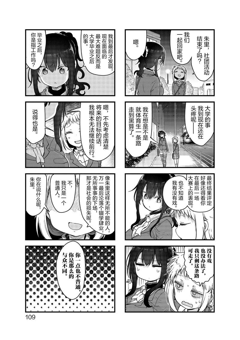《小森拒不了！》第121话 第5页