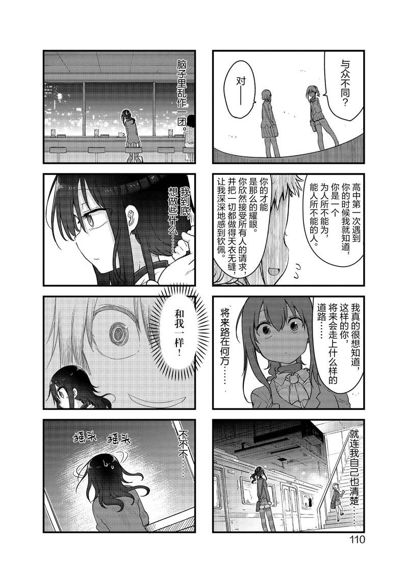 《小森拒不了！》第121话 第6页
