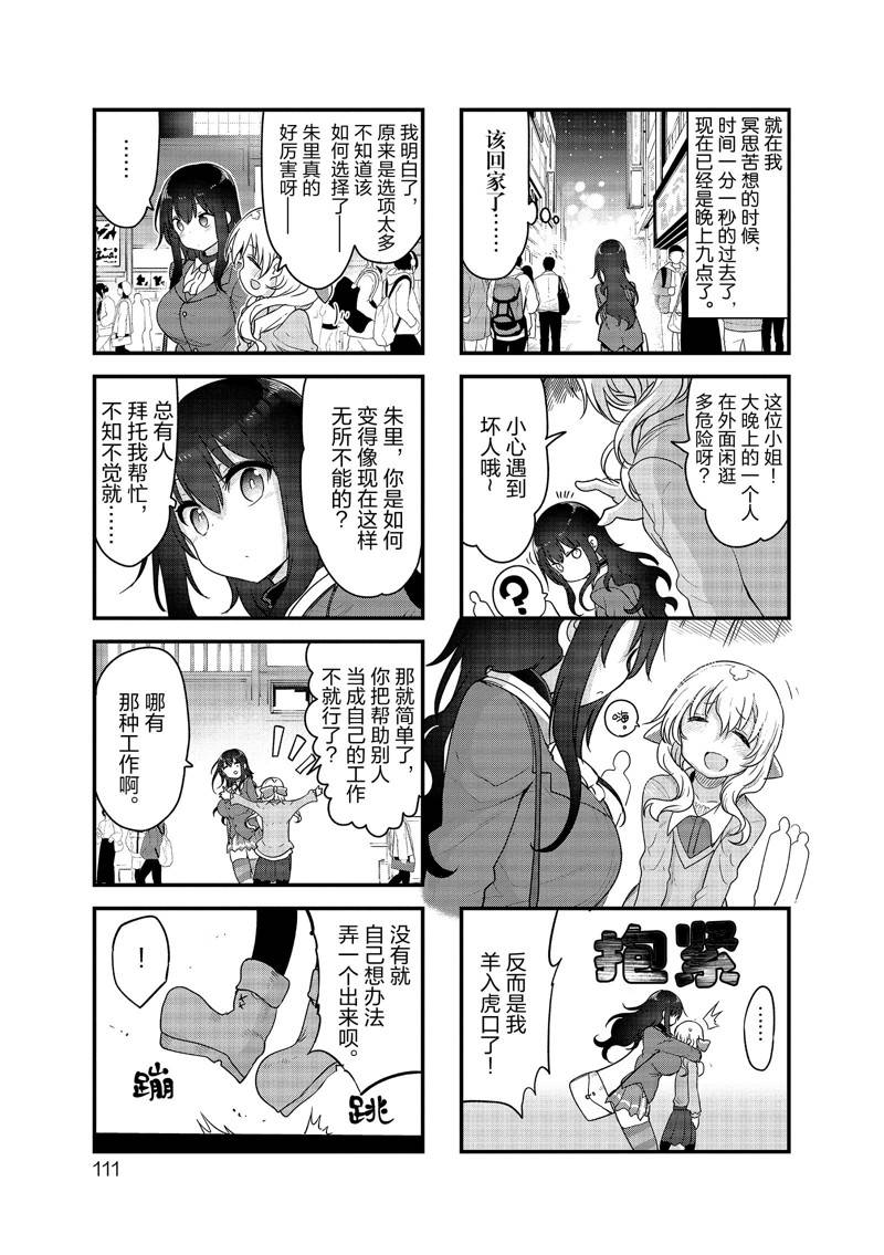 《小森拒不了！》第121话 第7页